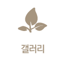 갤러리